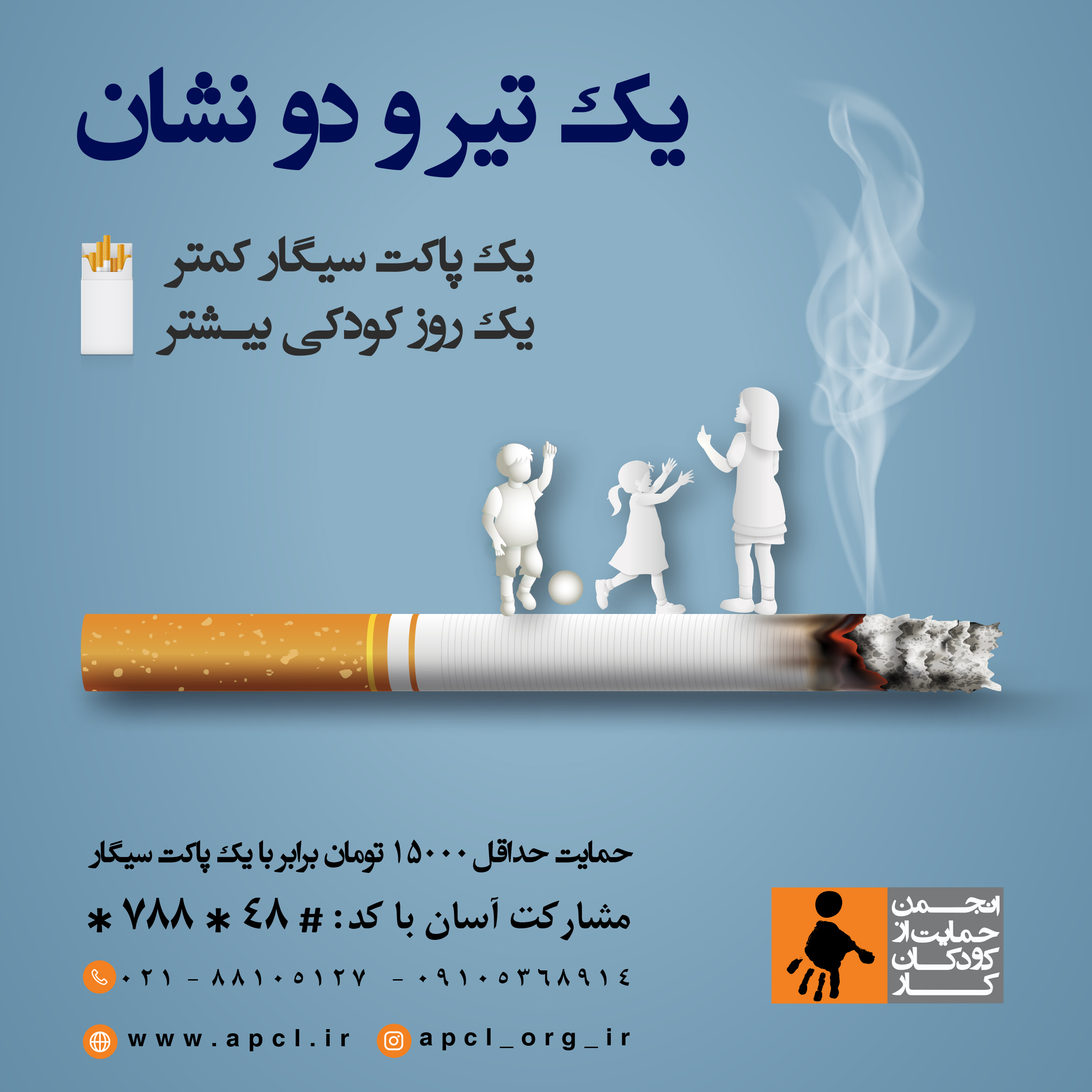 کمپین یک تیر دو نشان